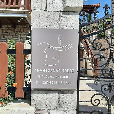 ΔΗΜΗΤΣΑΝΑΣ ΤΟΠΟΣ Νύμφη Νέδα Διαμέρισμα Δημητσάνα Εξωτερικό φωτογραφία