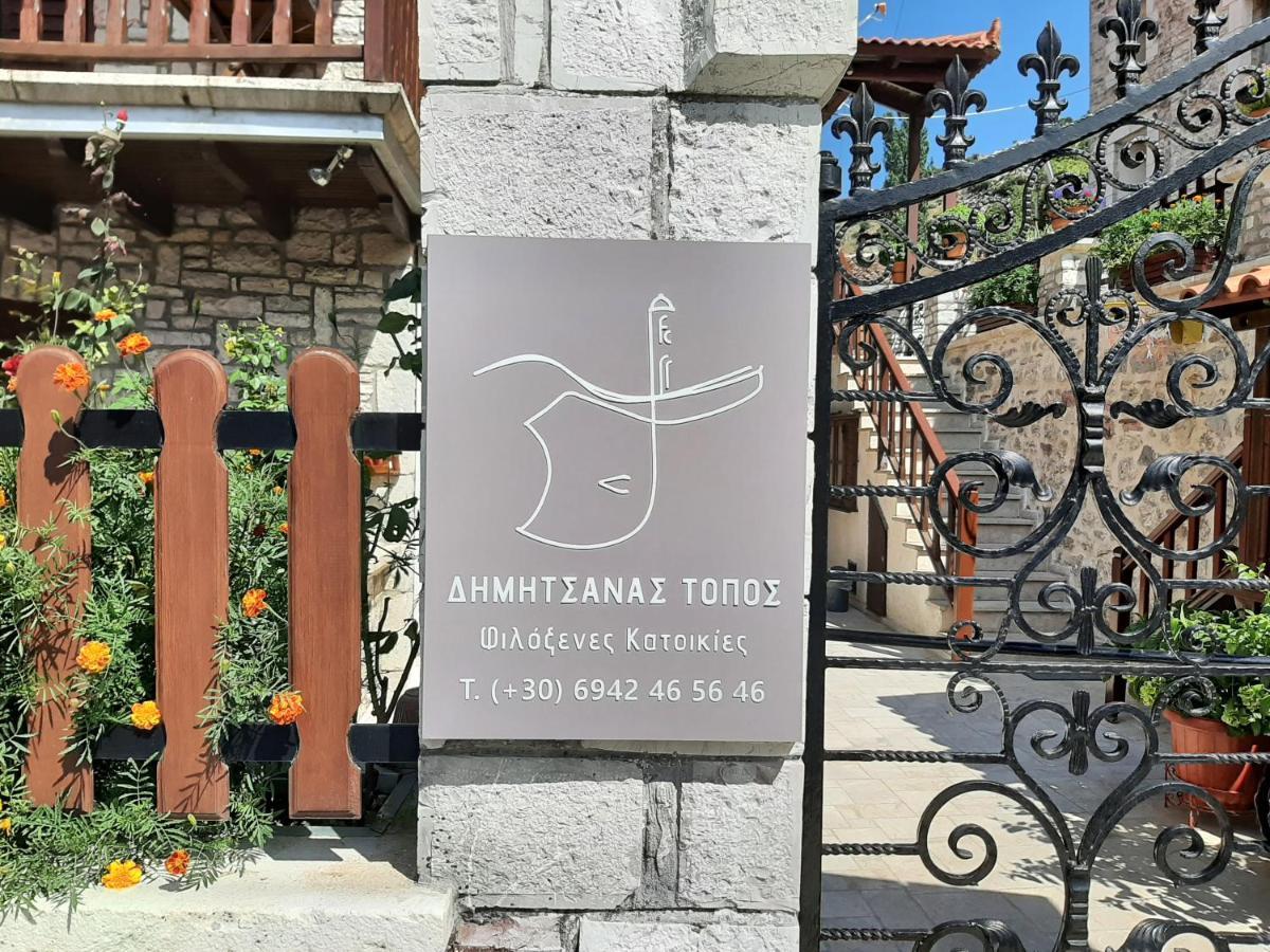 ΔΗΜΗΤΣΑΝΑΣ ΤΟΠΟΣ Νύμφη Νέδα Διαμέρισμα Δημητσάνα Εξωτερικό φωτογραφία